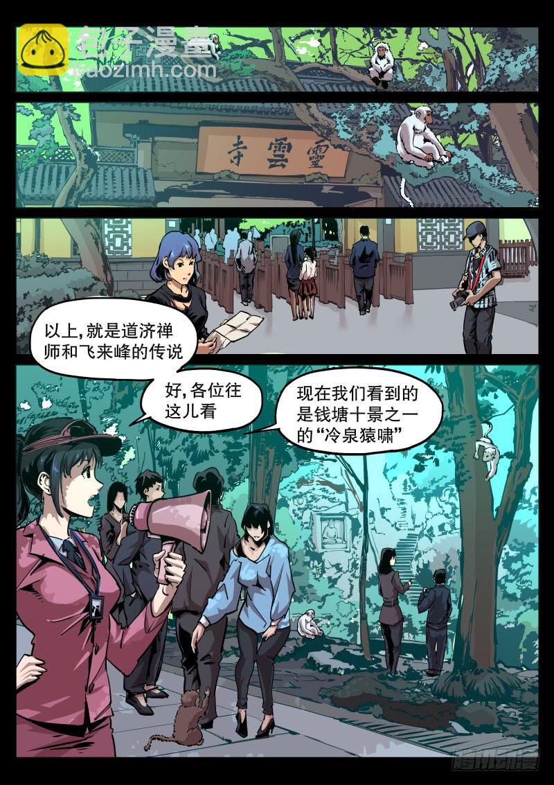 第四十八话.冷泉猿啸2