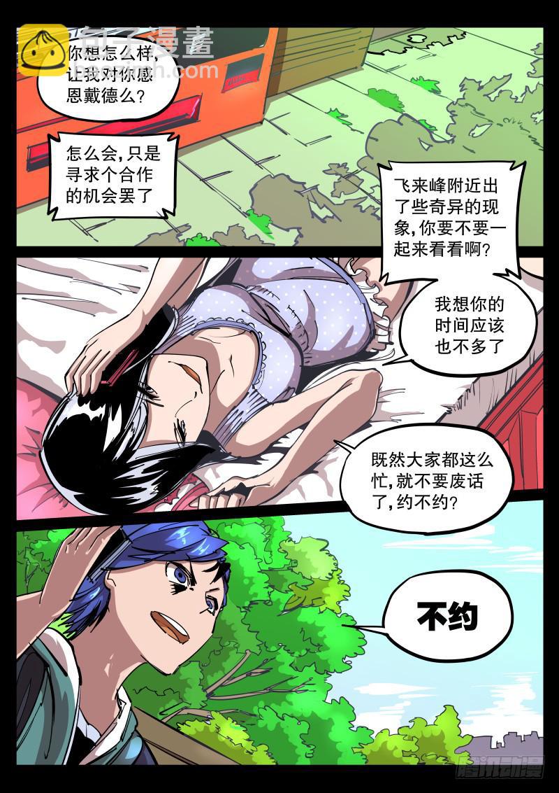 第五十二话.约不约？8