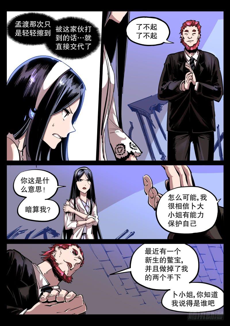 第五十五话.密谋5