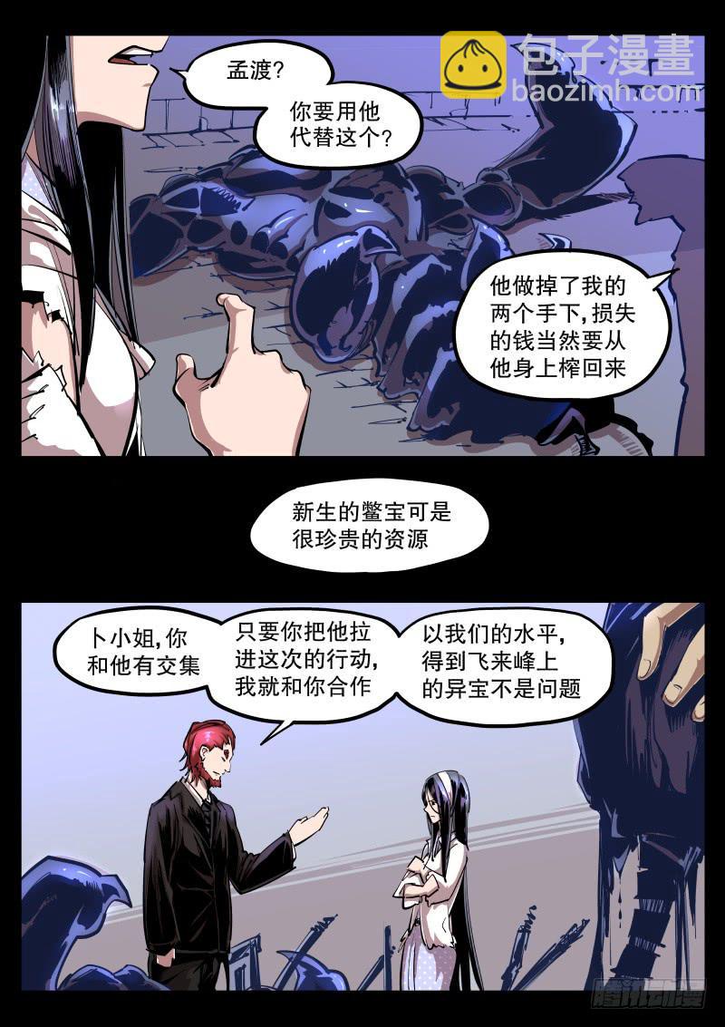 第五十五话.密谋6