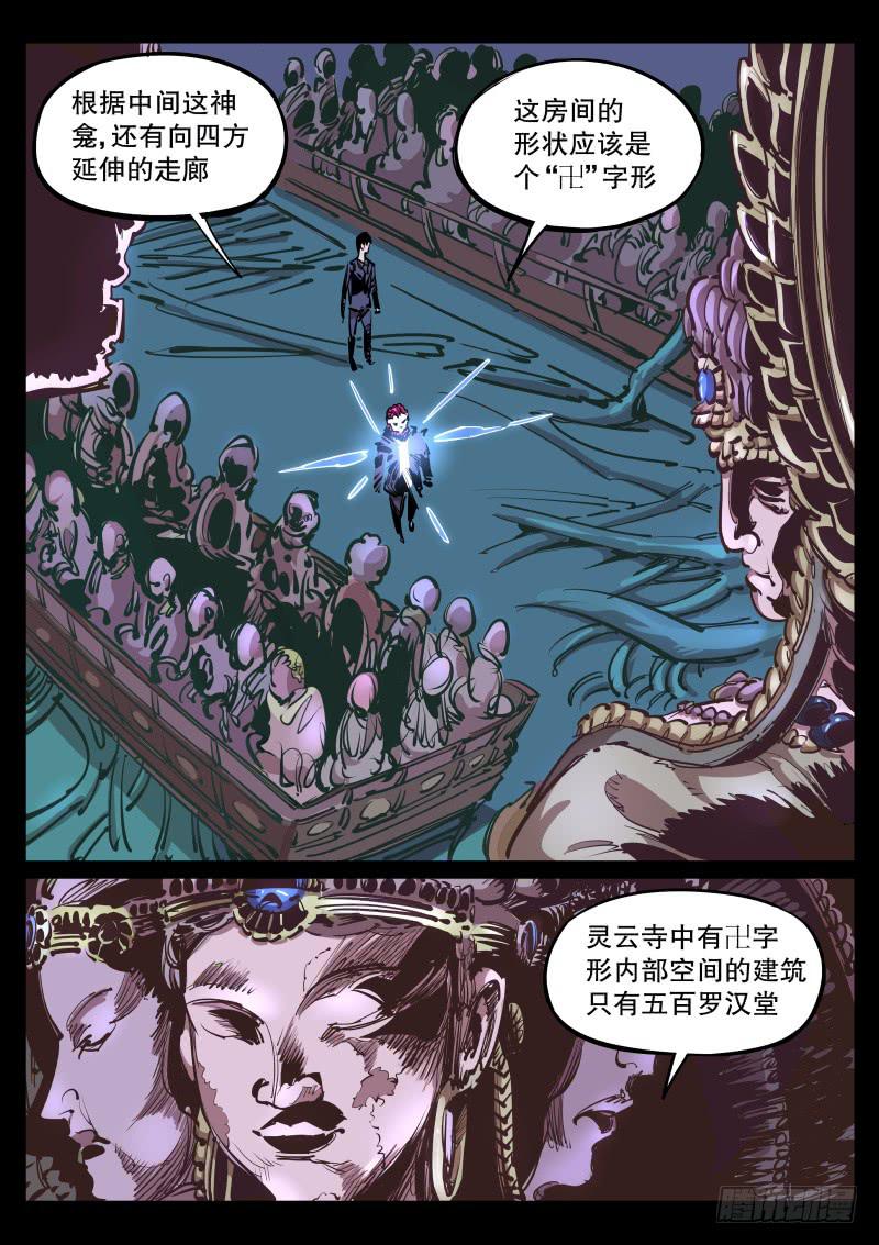 第六十八话.五百罗汉堂7
