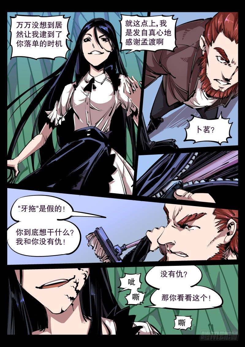 第七十三话.画皮（二）1