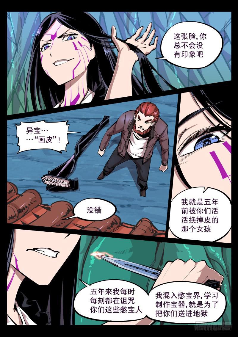 第七十三话.画皮（二）2