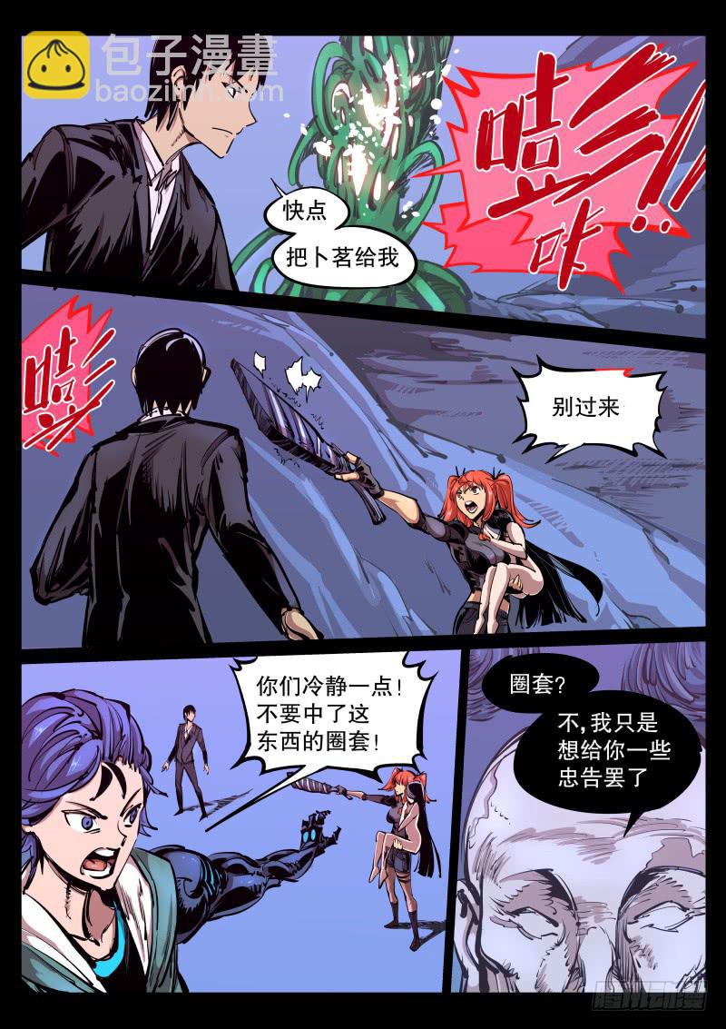 第八十二话.遮眼6