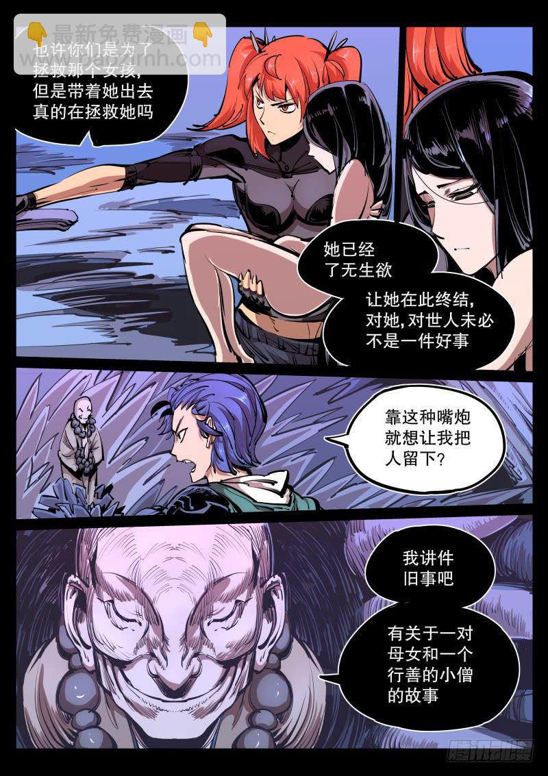 第八十二话.遮眼7