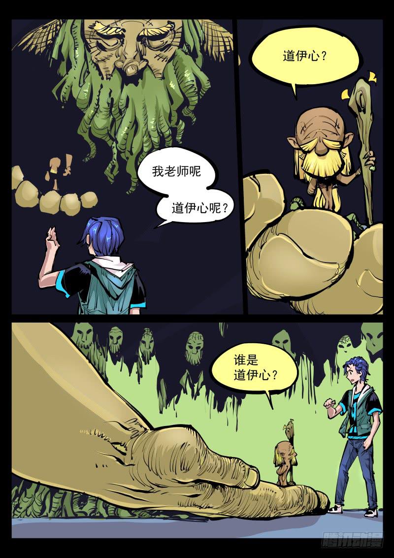第百零二话.道伊心4