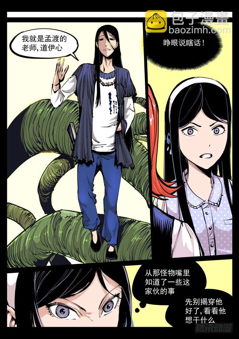 第百零二话.道伊心5