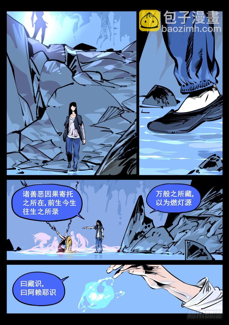 第百零八话.返生3