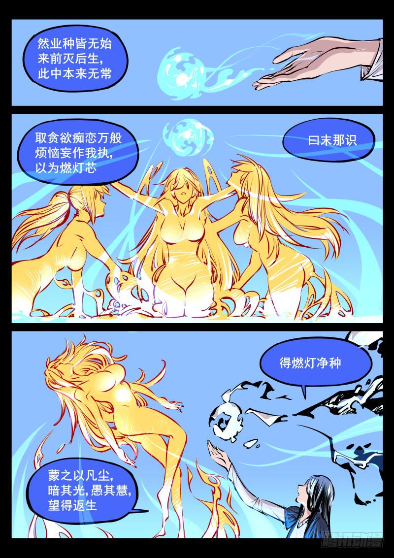 第百零八话.返生4