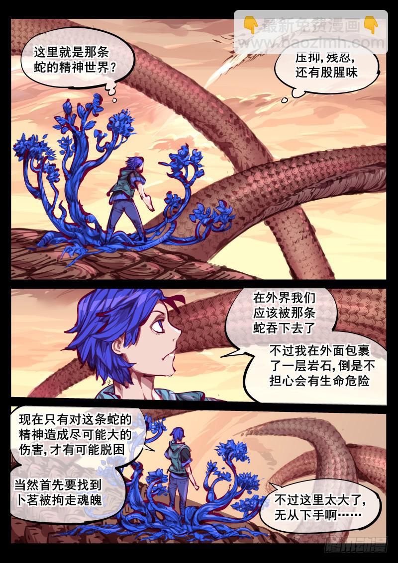 第百四七话.精神入侵1