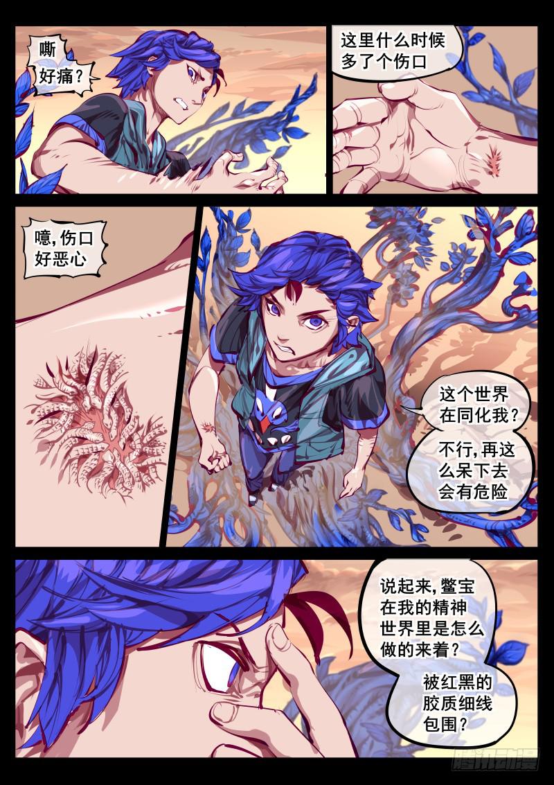 第百四七话.精神入侵2