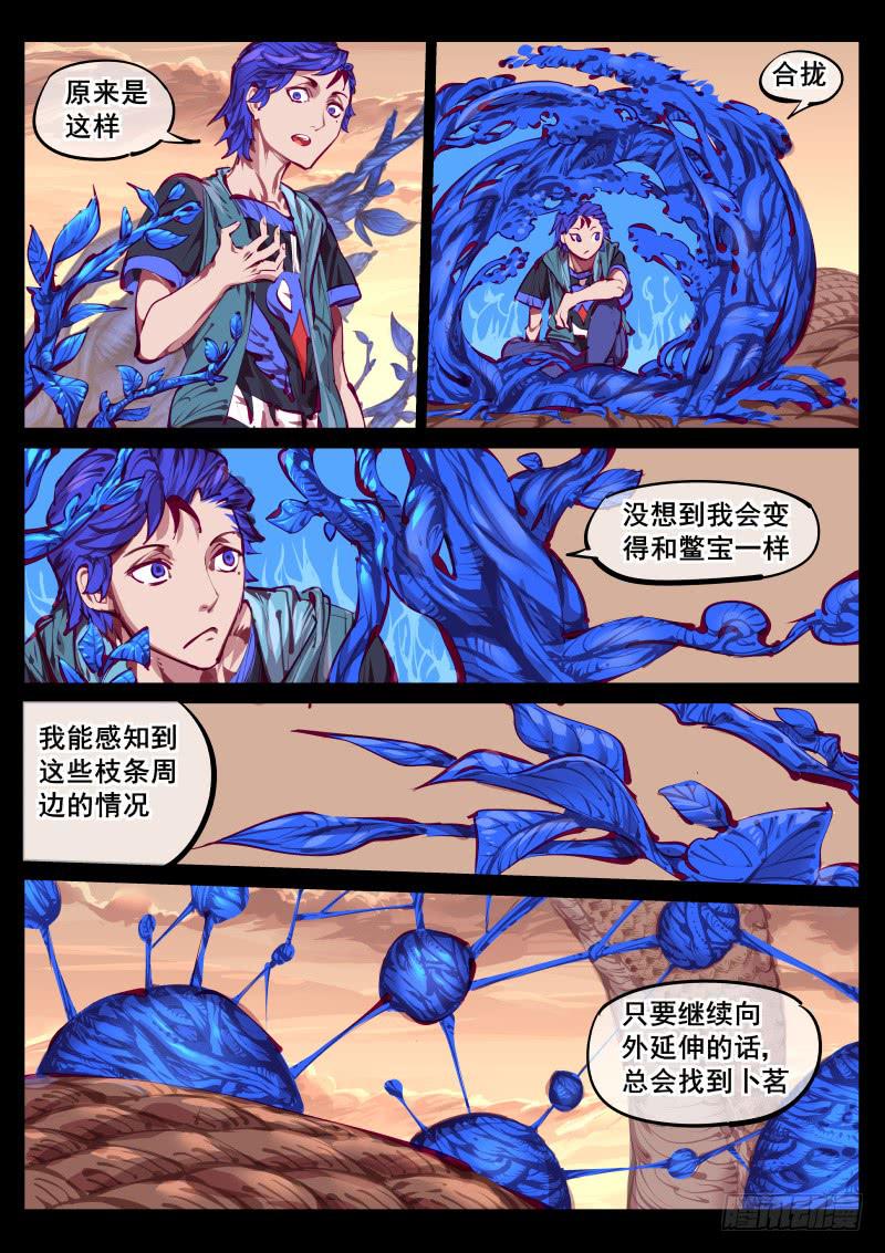 第百四七话.精神入侵3