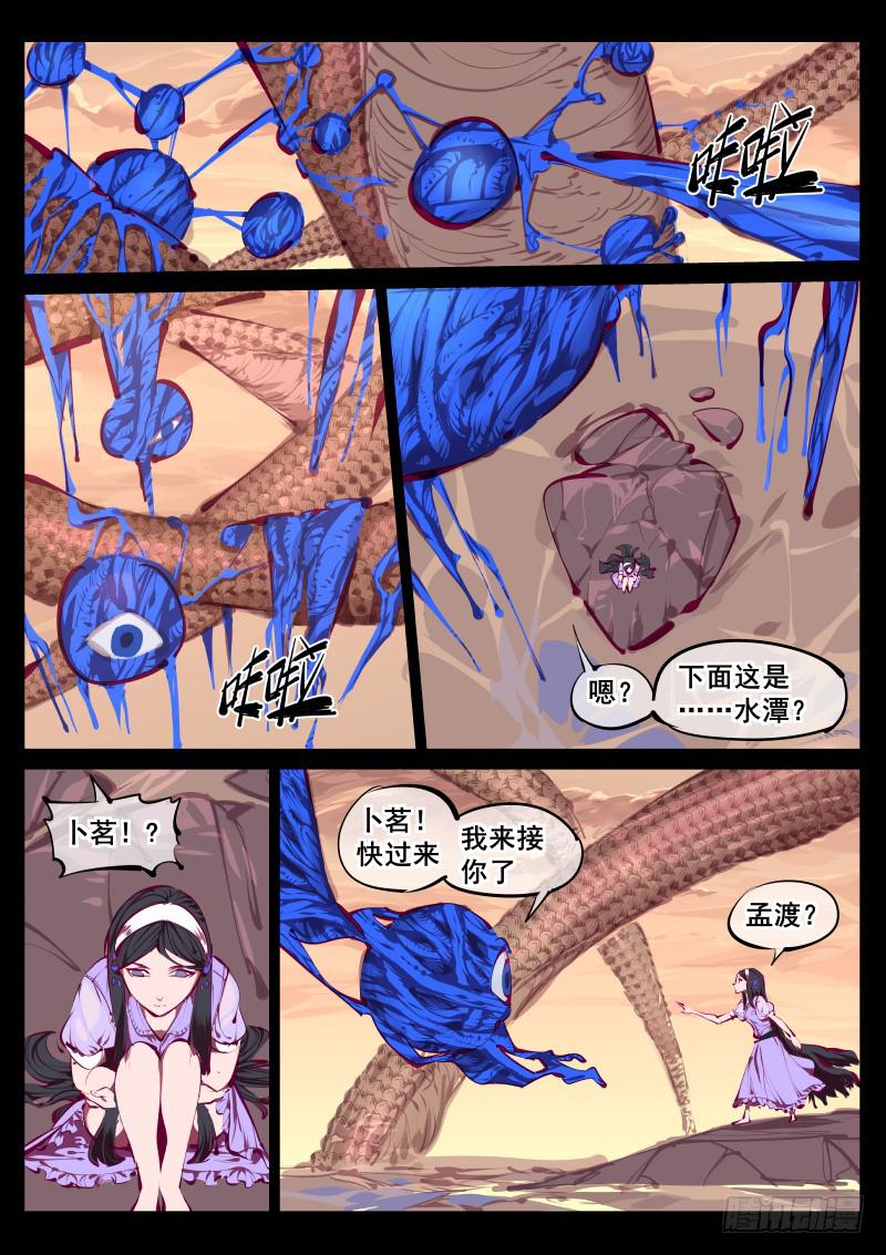 第百四七话.精神入侵4
