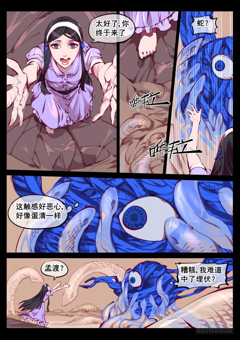 第百四七话.精神入侵5