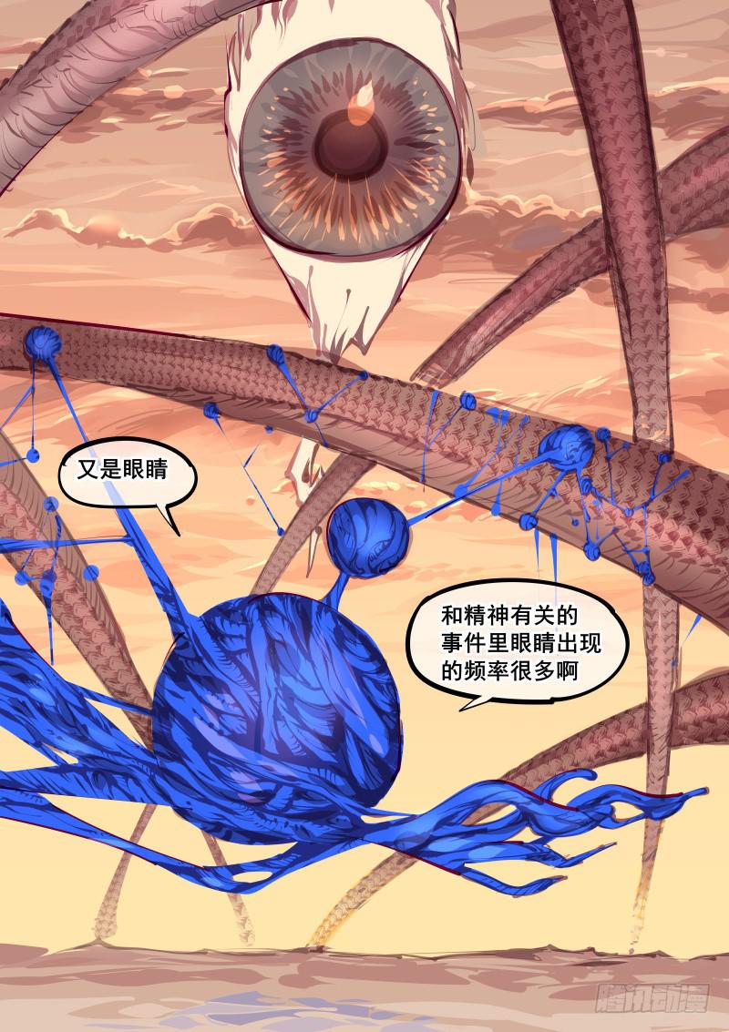 第百四七话.精神入侵7