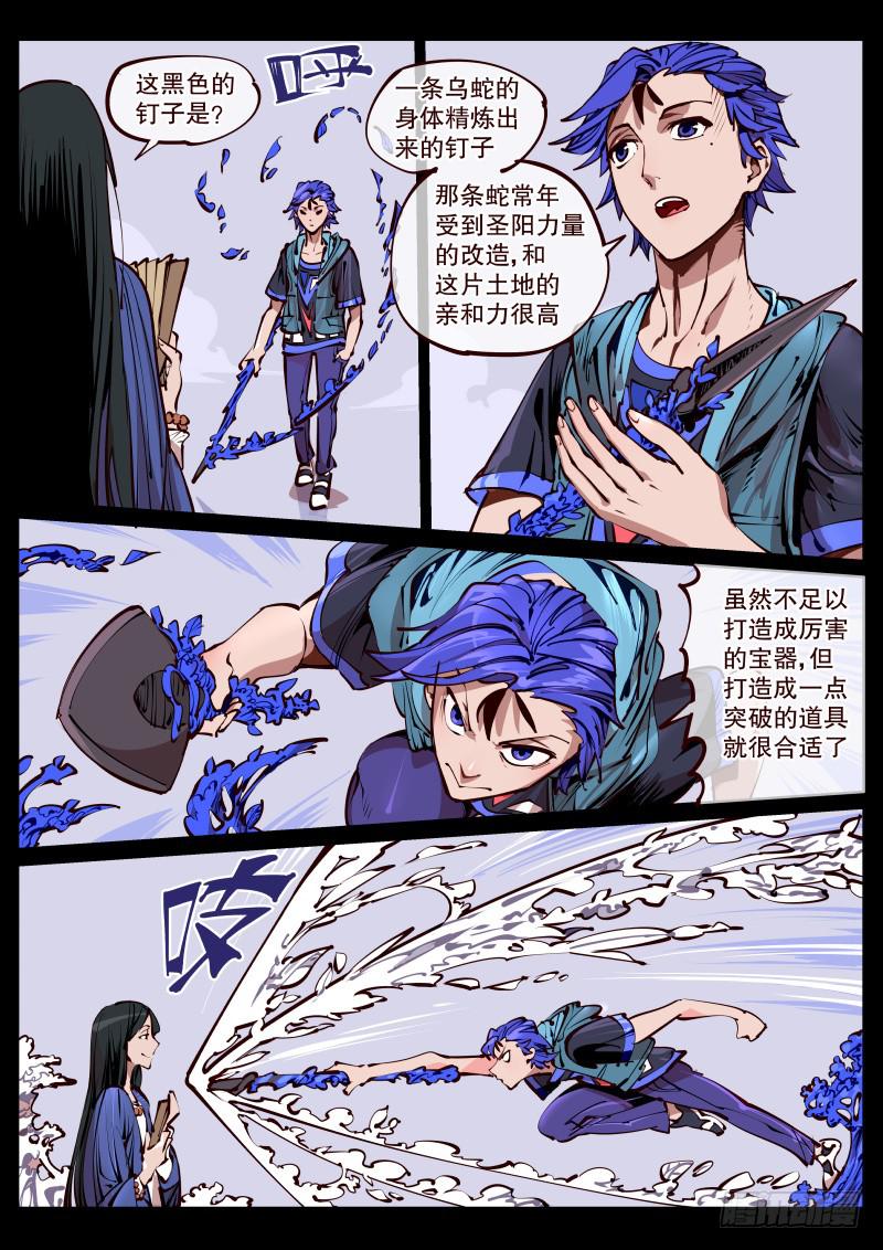 第百六九话.代行者2