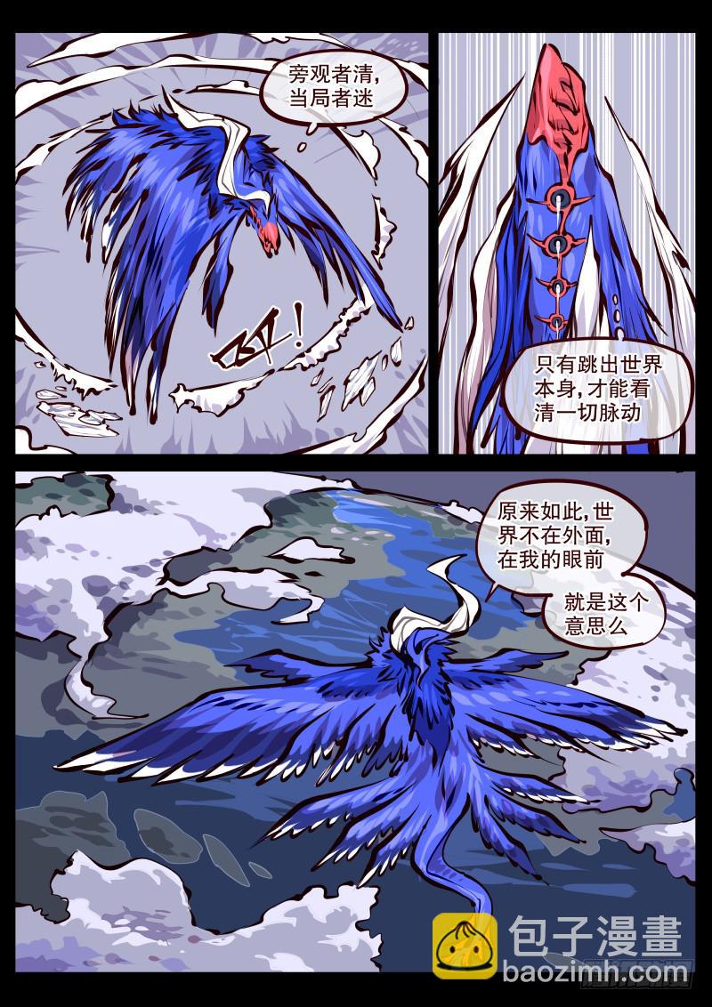第百七五话.世外1