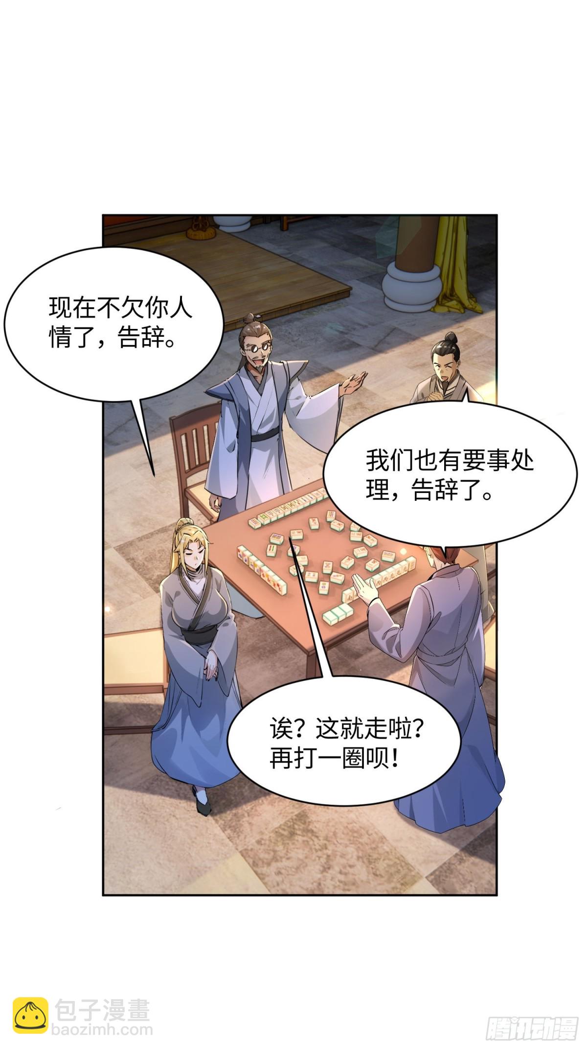 38 天师都不敢惹的女人13