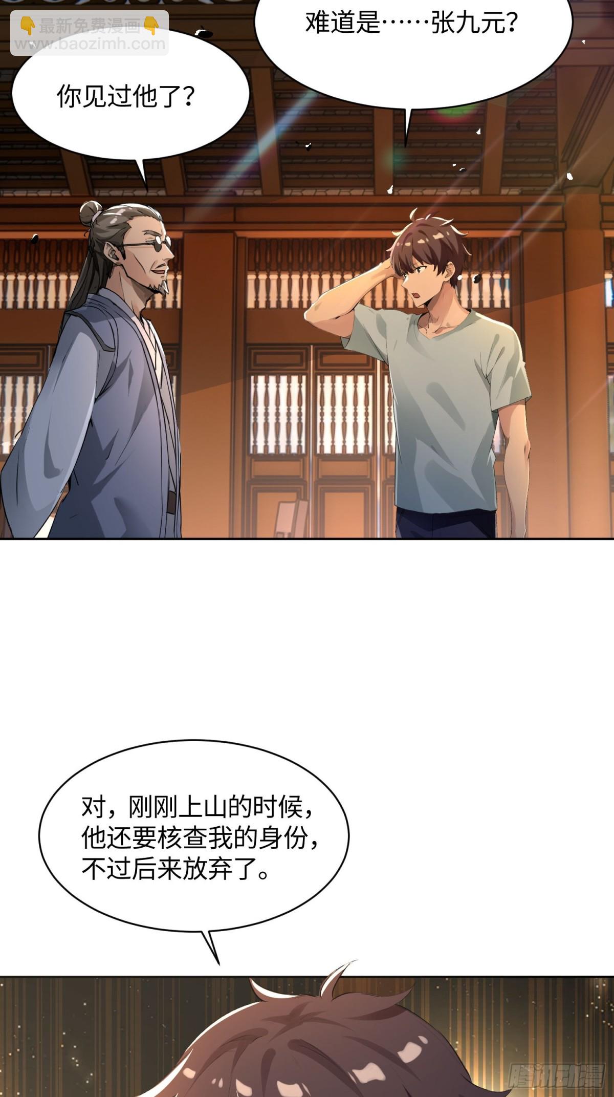 38 天师都不敢惹的女人29