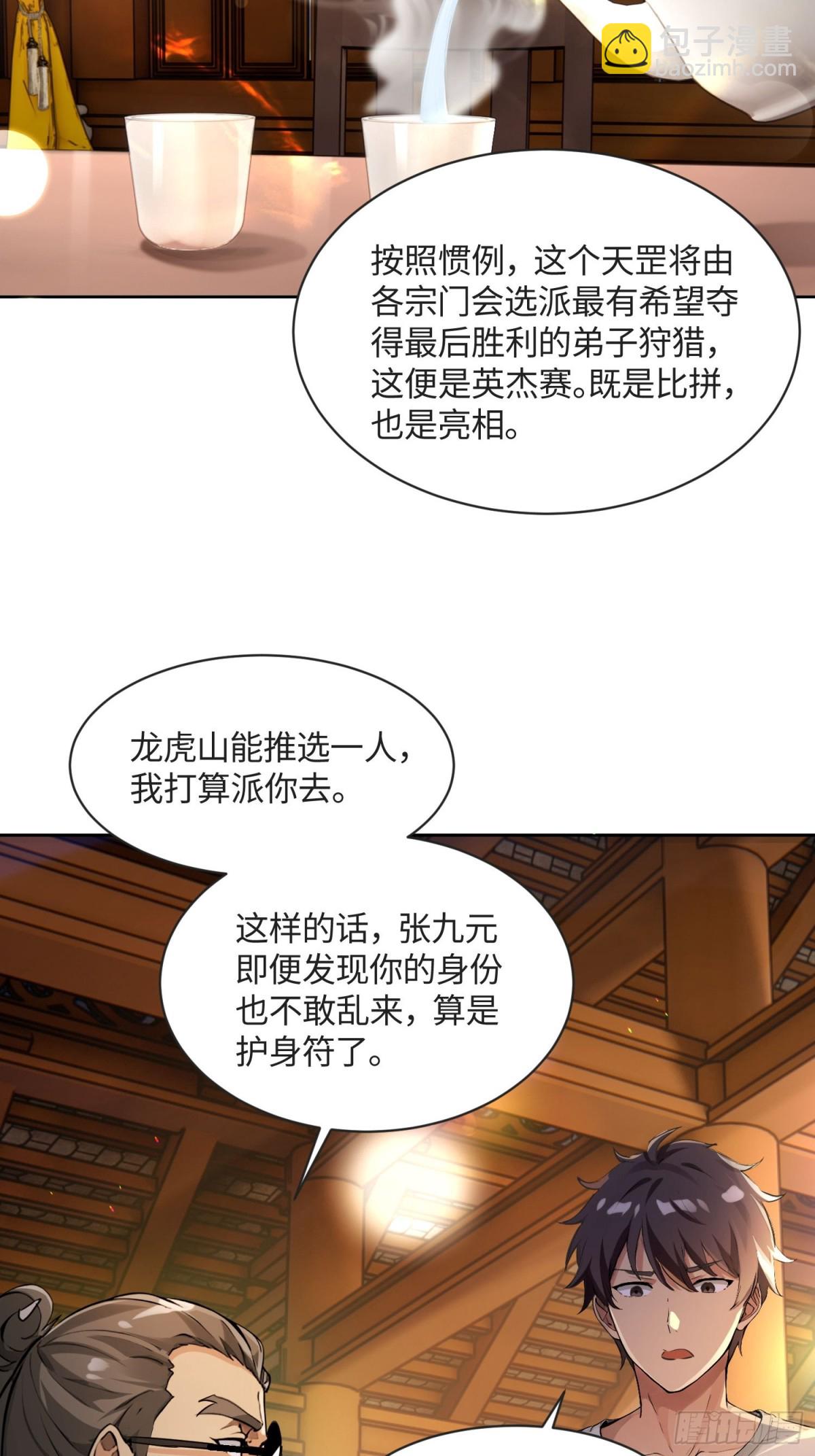 38 天师都不敢惹的女人34