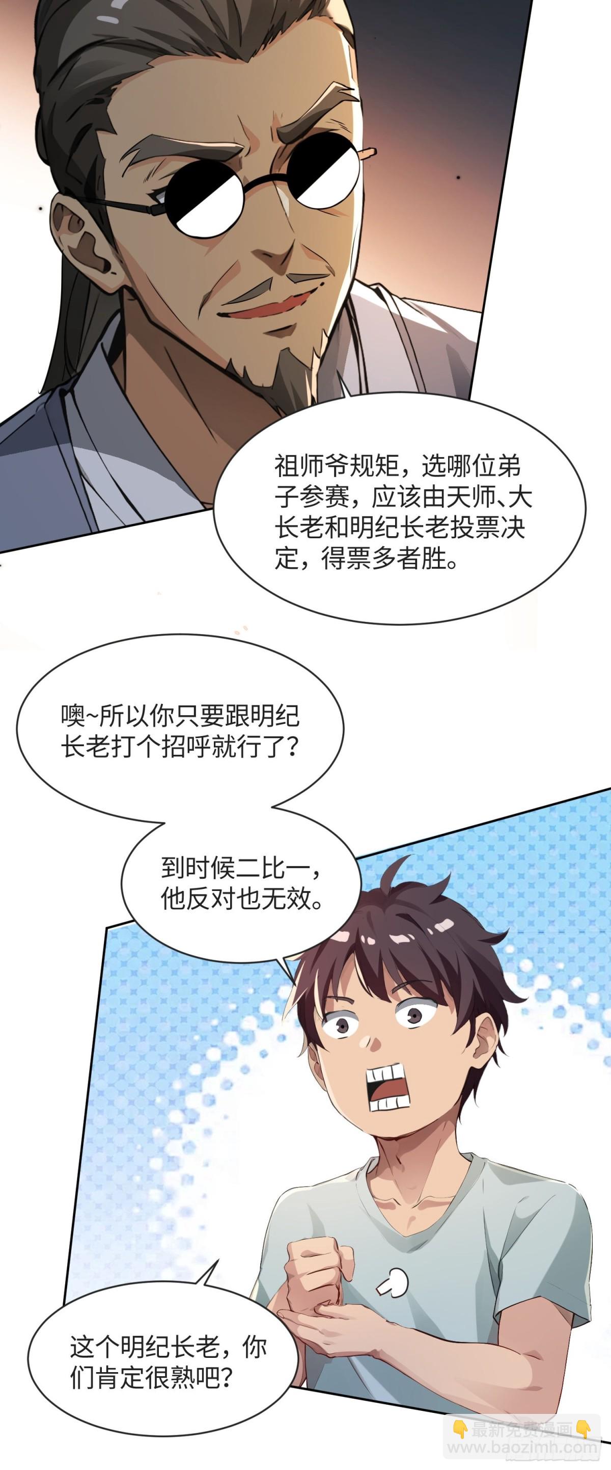 38 天师都不敢惹的女人36
