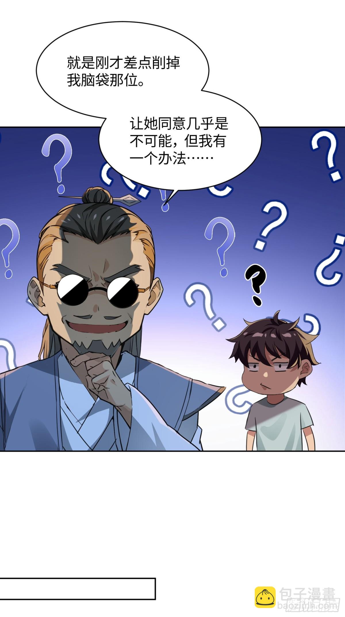 38 天师都不敢惹的女人37