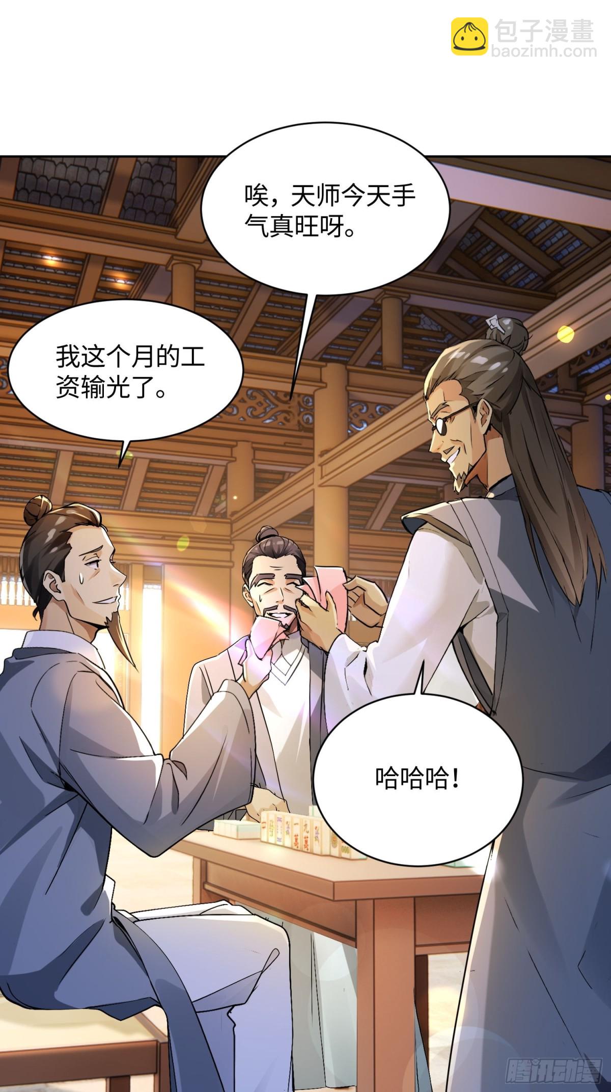 38 天师都不敢惹的女人7