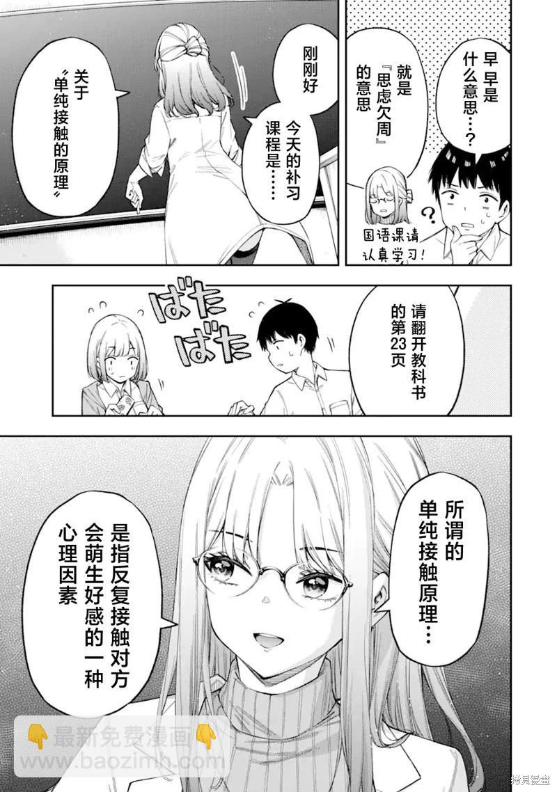 第3.1话12
