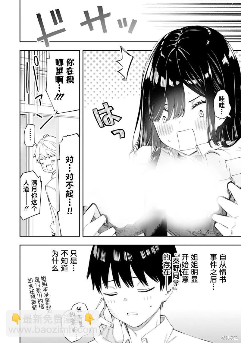 第5.1话13
