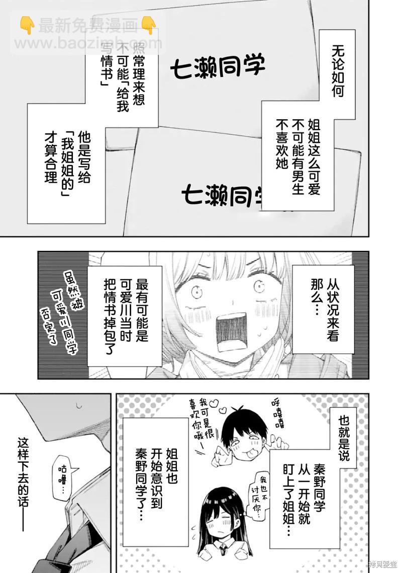 第5.1话14