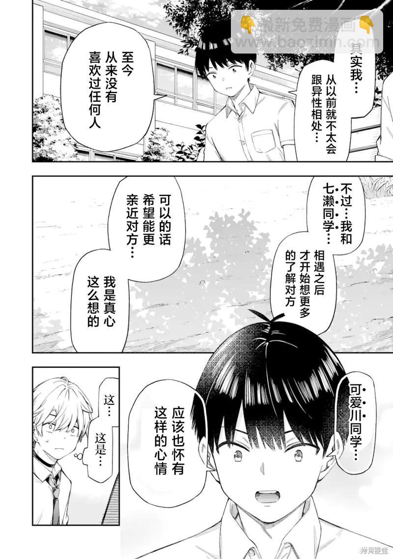 第5.2话4
