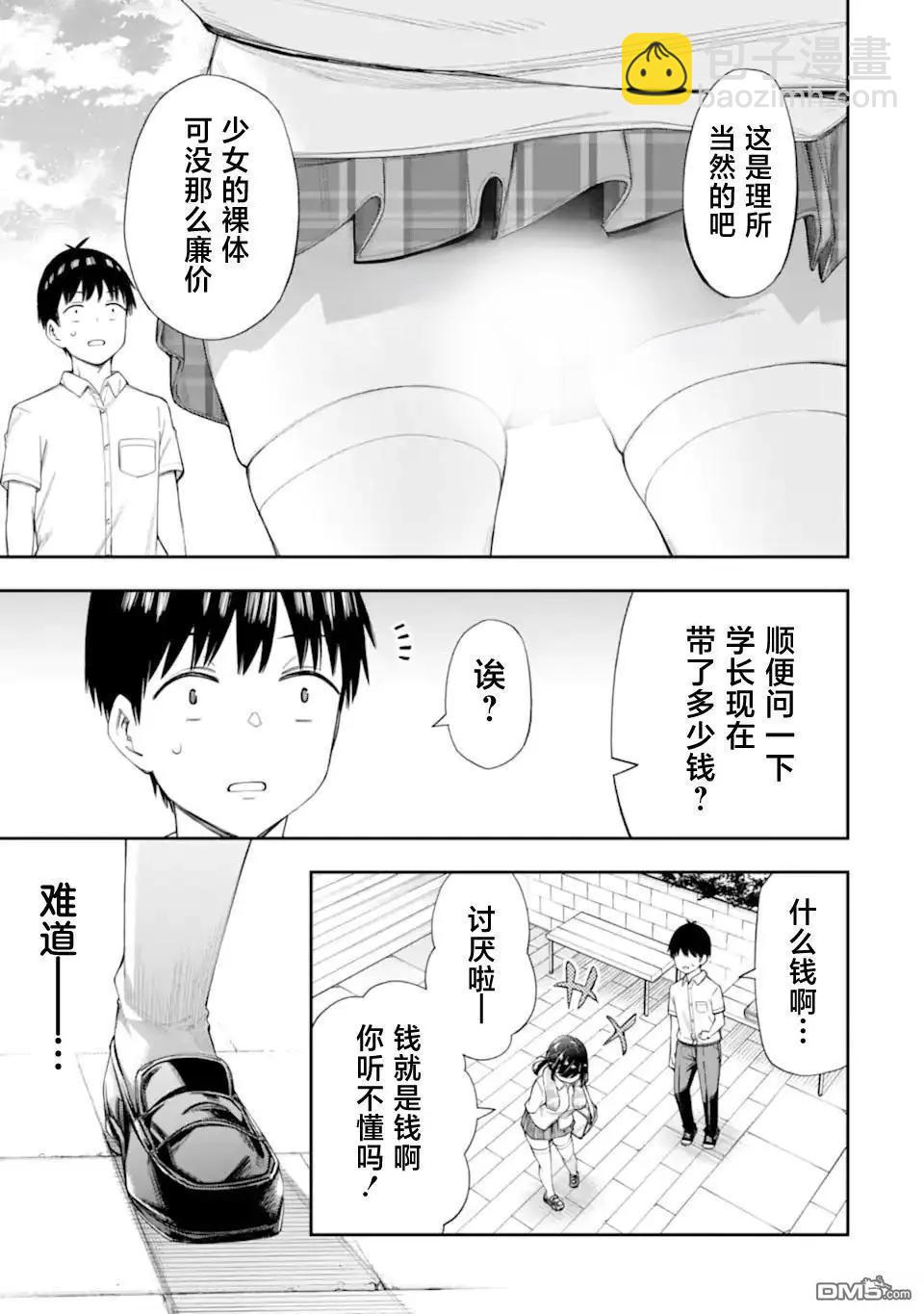 第8.3话10