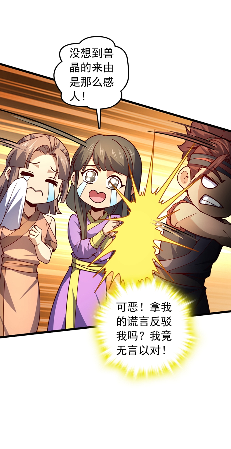 第16话 二，二十颗兽晶？！12