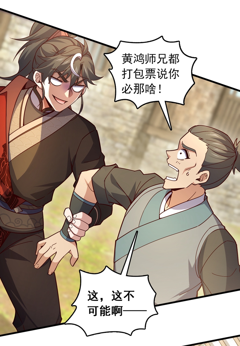 第16话 二，二十颗兽晶？！27