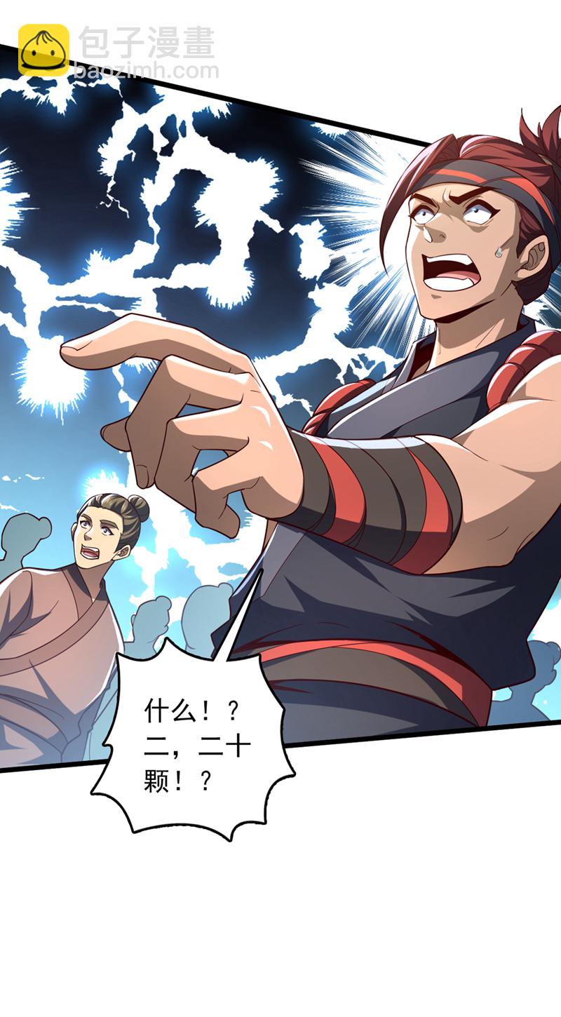 第16话 二，二十颗兽晶？！4