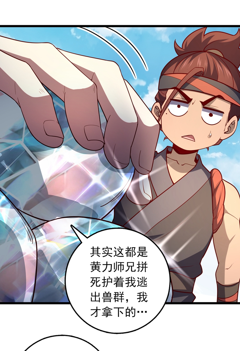 第16话 二，二十颗兽晶？！8