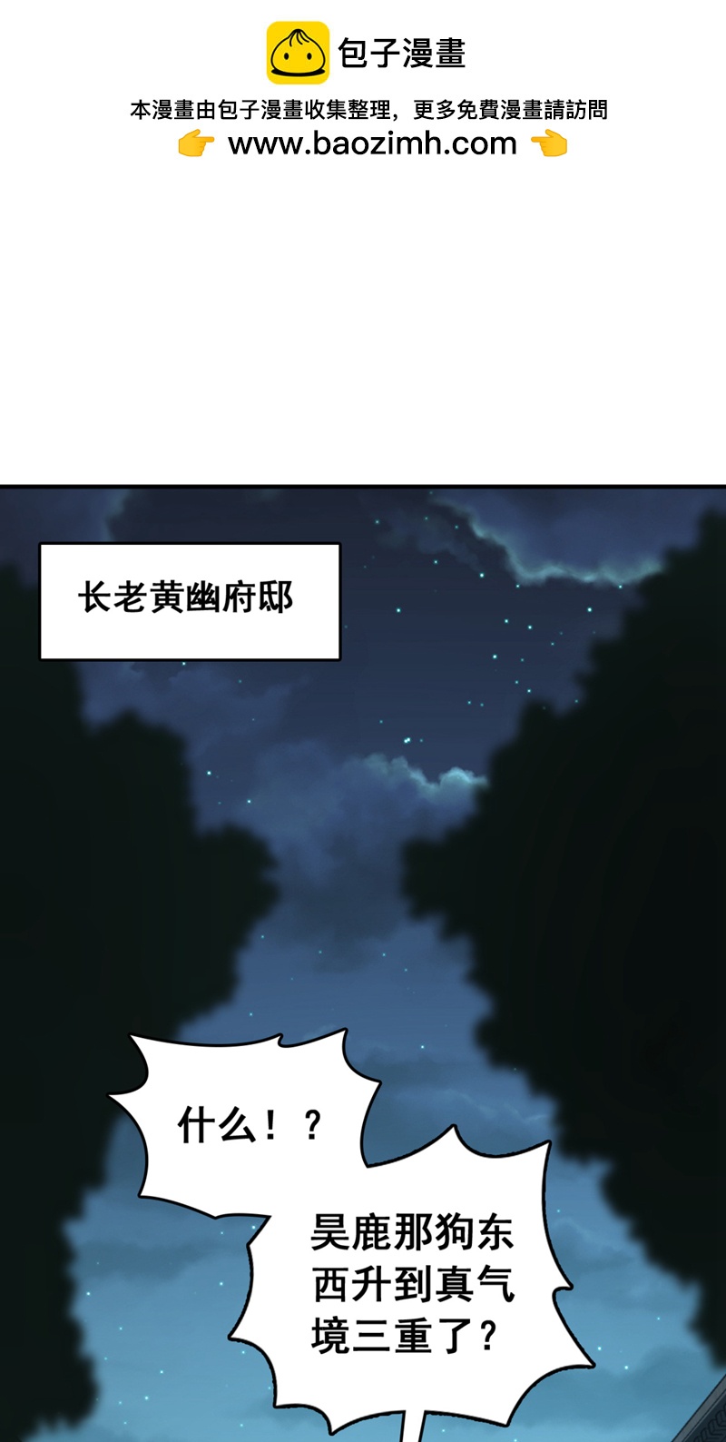 第26话 这人也是真气境？1