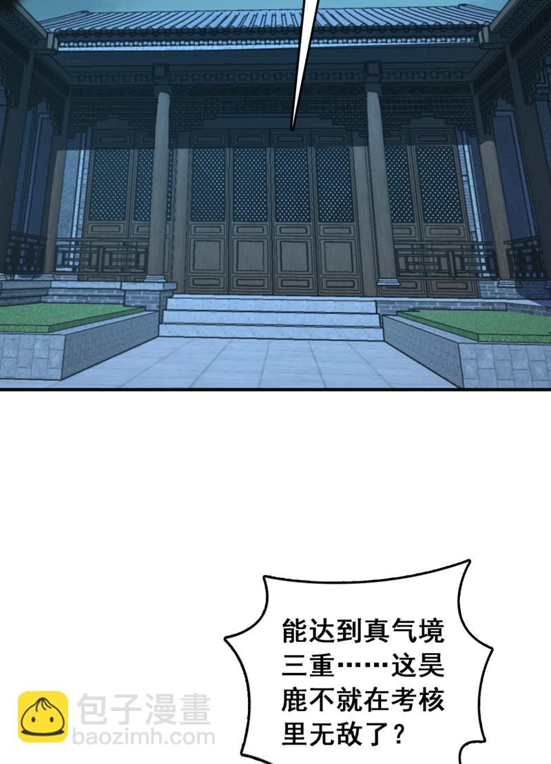 第26话 这人也是真气境？2