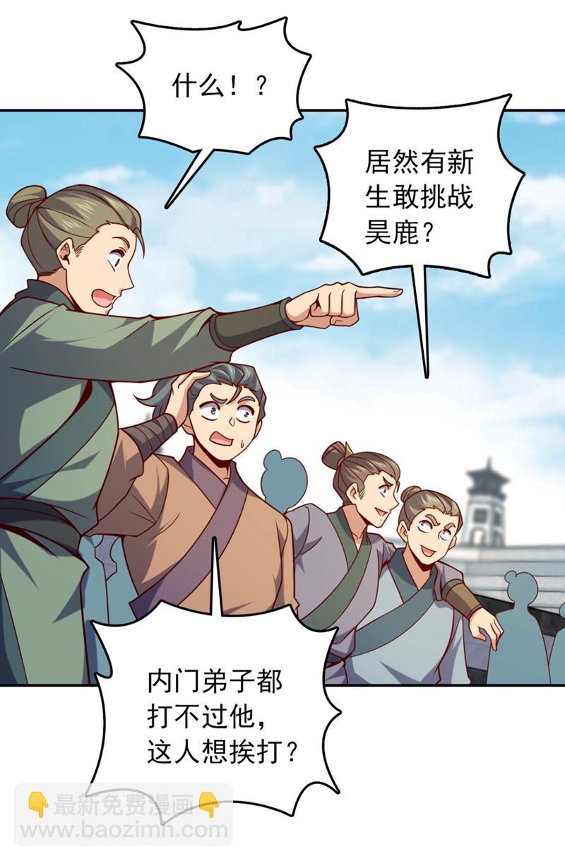 第26话 这人也是真气境？28