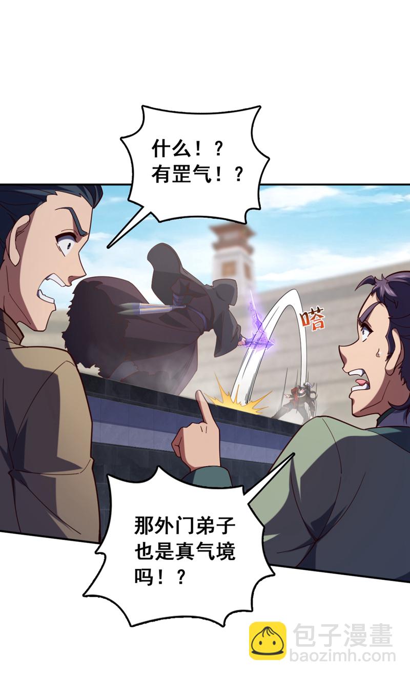 第26话 这人也是真气境？38