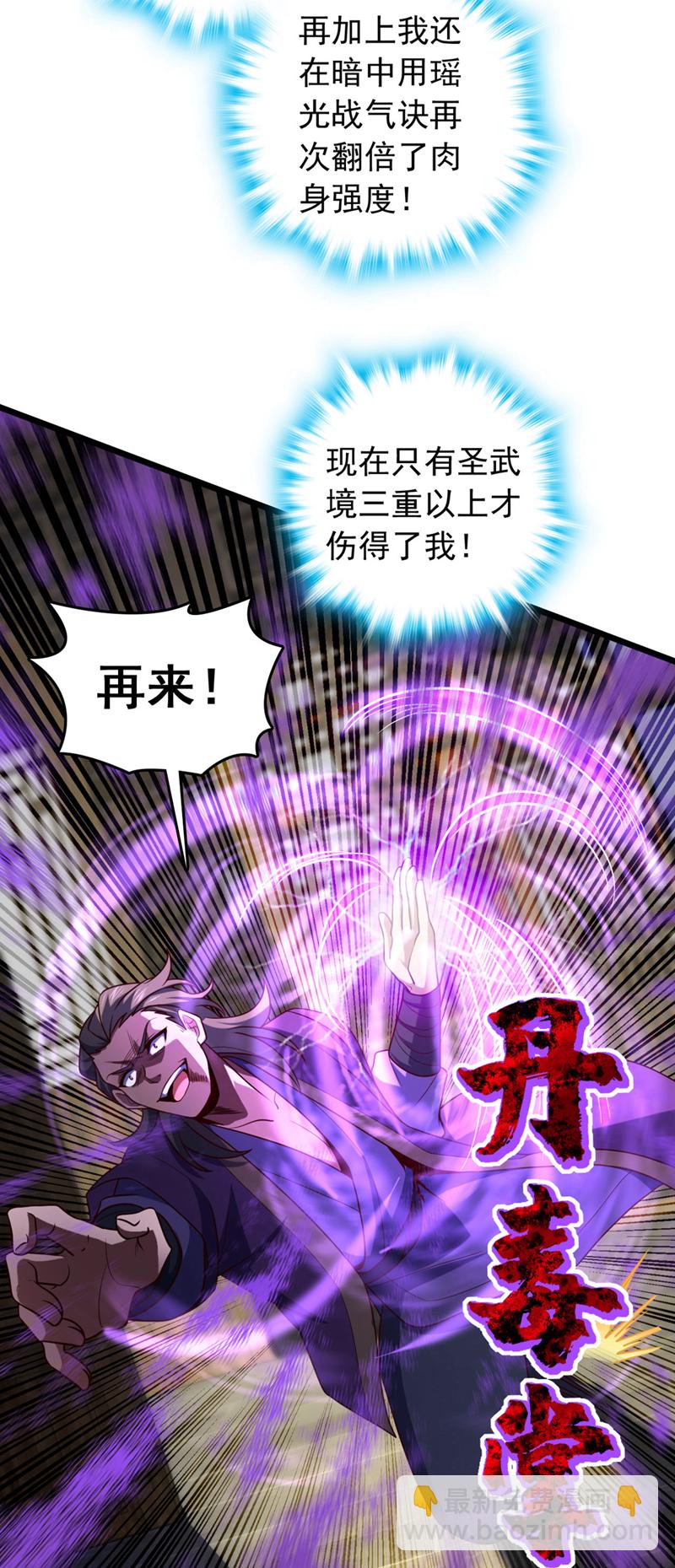 第36话 就他？能伤到我？16