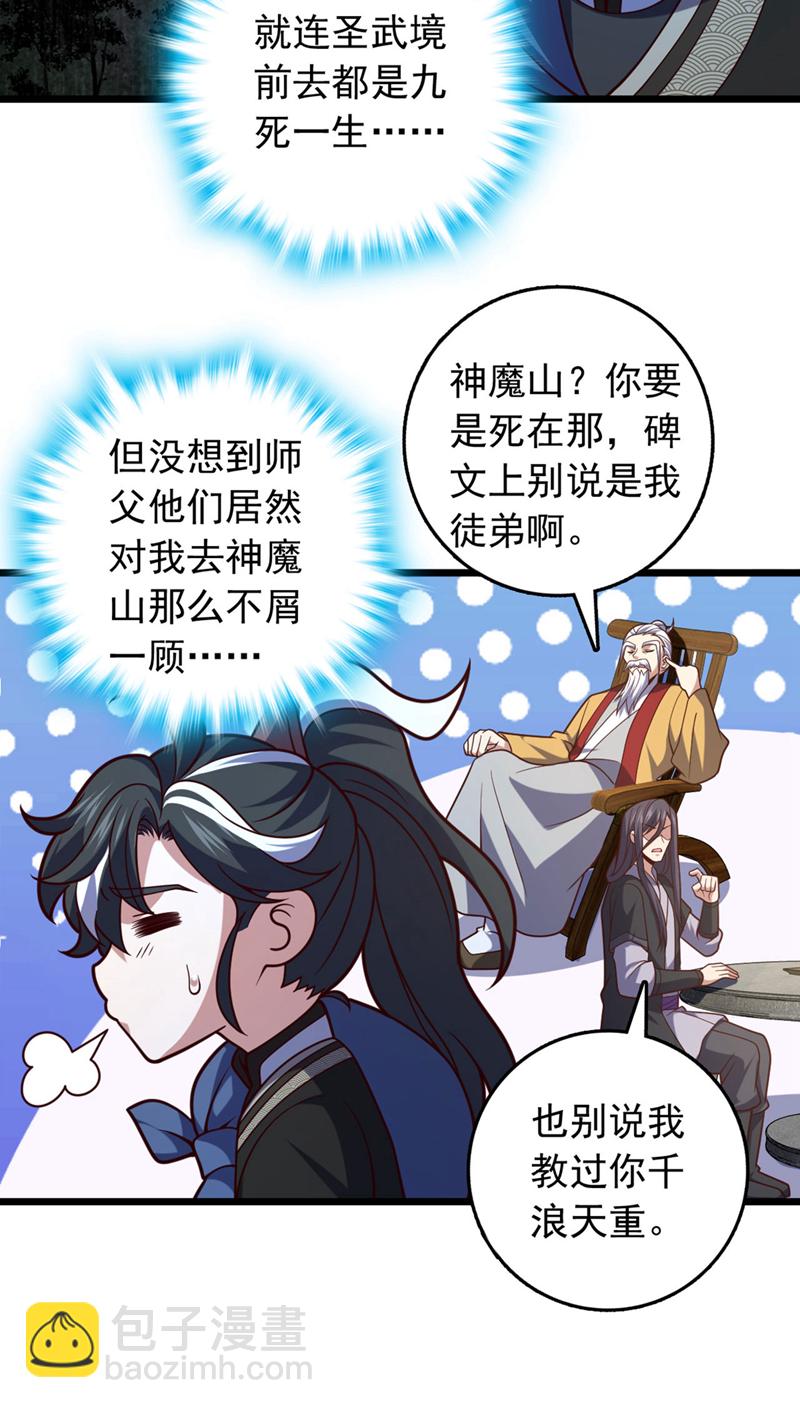 第37话 又是你，黄幽老狗！7