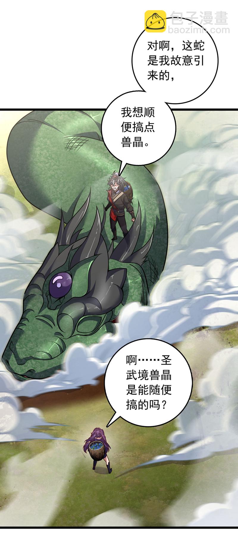 第47话 顺便搞兽晶？！10