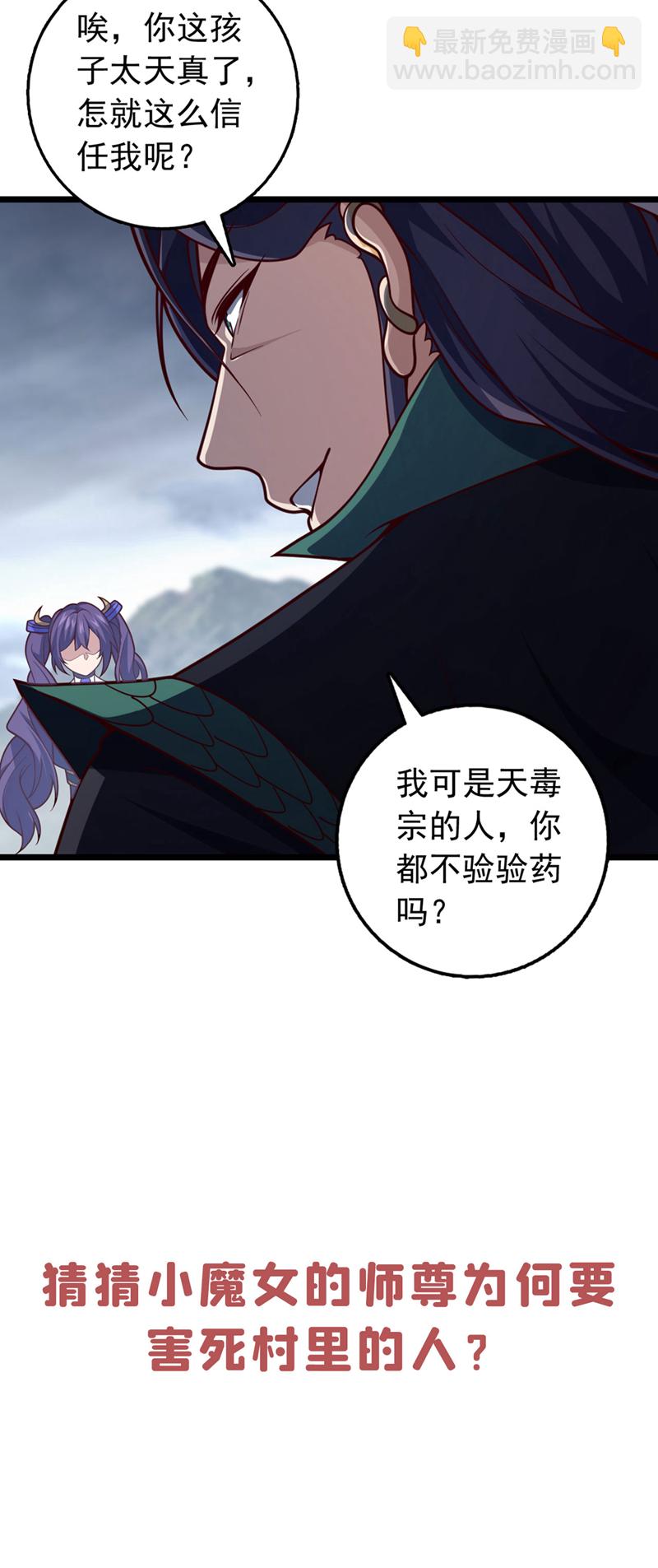 第47话 顺便搞兽晶？！30