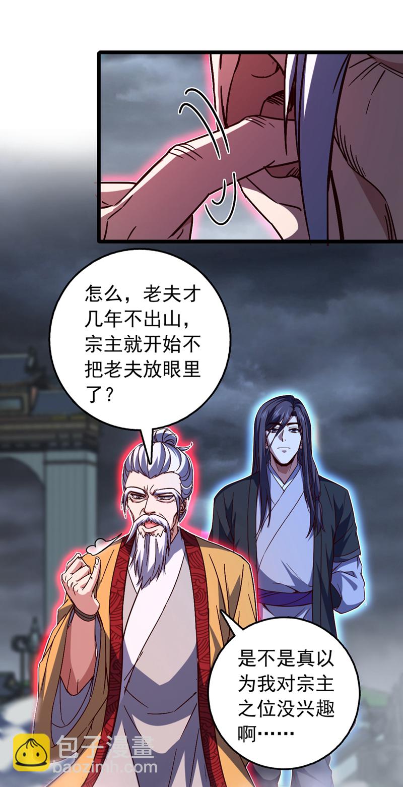 第56话 有人敢打老子徒弟？2