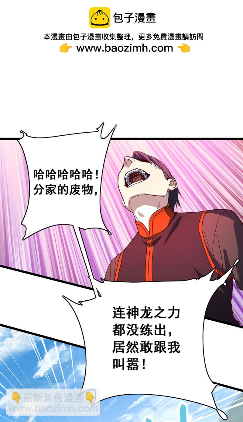 第76话 我这可是真神龙1
