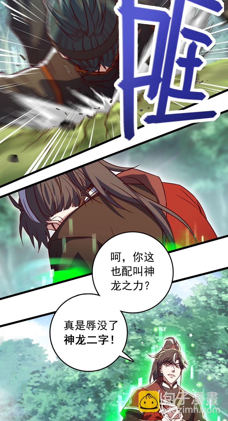 第76话 我这可是真神龙6