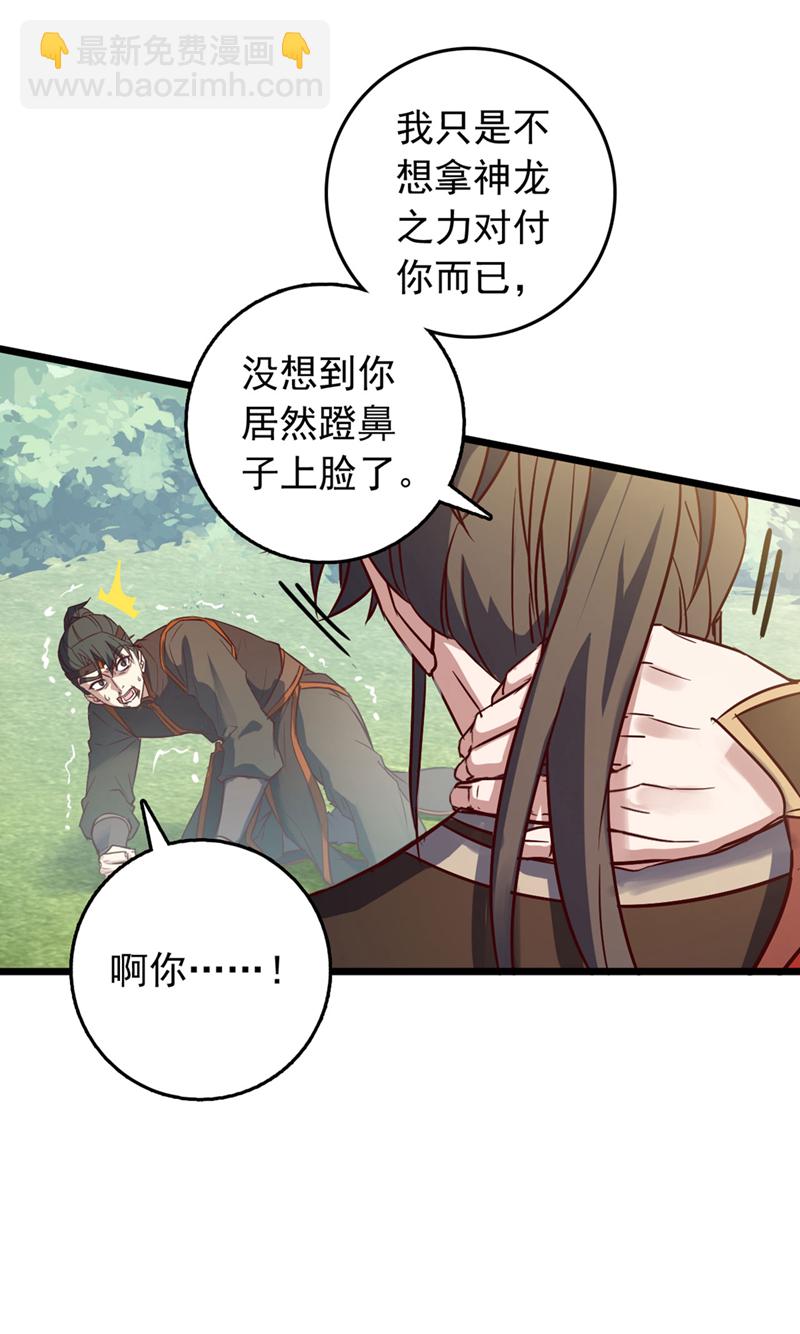 第76话 我这可是真神龙9