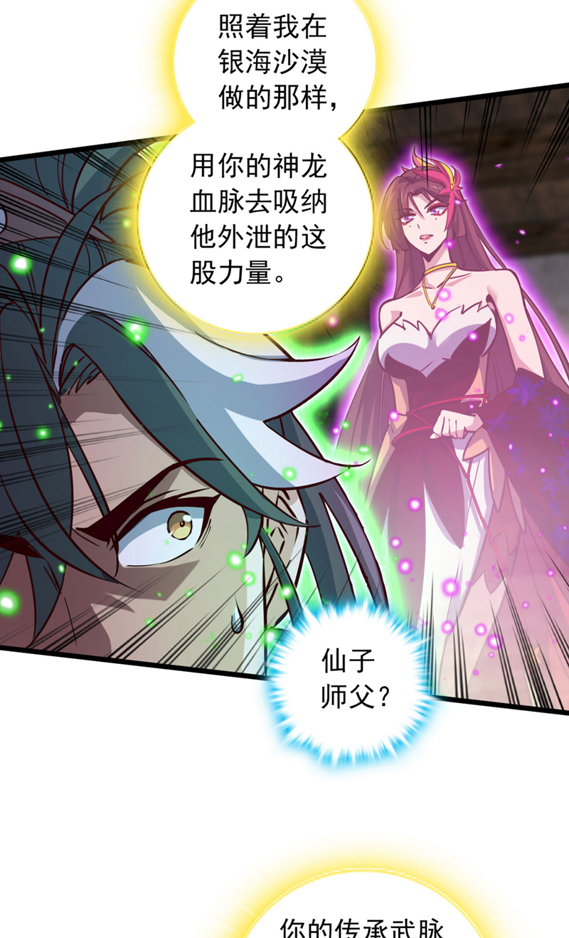 第77话 师兄走火入魔了？！13