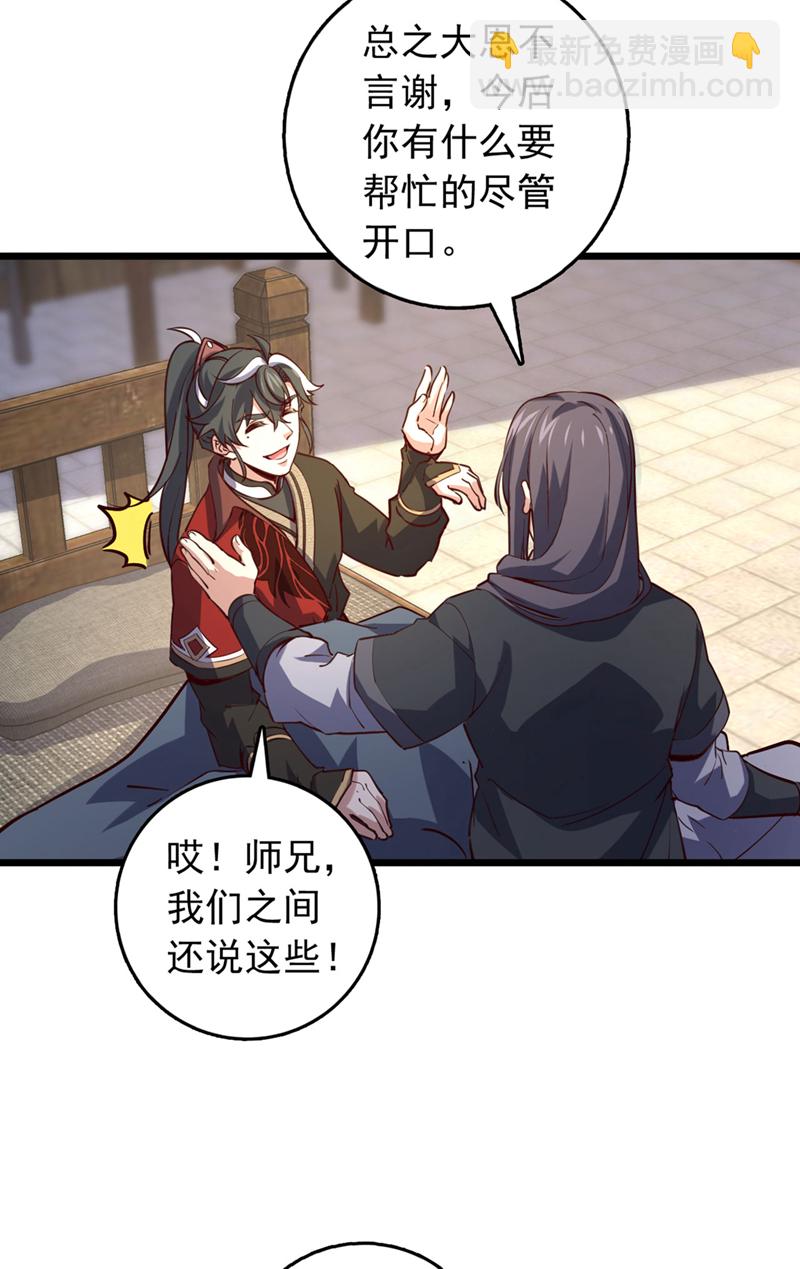 第77话 师兄走火入魔了？！23